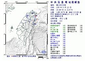 最新／16：55突震　宜蘭規模4.9地震　宜蘭新北桃園3級