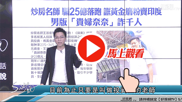 直銷詐騙買房手法、零元買房，都是假的