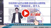 好房網TV／ＯＯ老師說這間買了一定賺！？　竟遭Sway譏笑？？