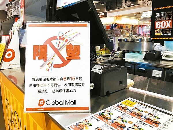 環球購物中心6月15日起，內用餐飲不提供一次性塑膠吸管。 （圖／環球購物中心提供）