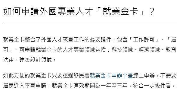 國發會就業金卡。(圖/國發會)