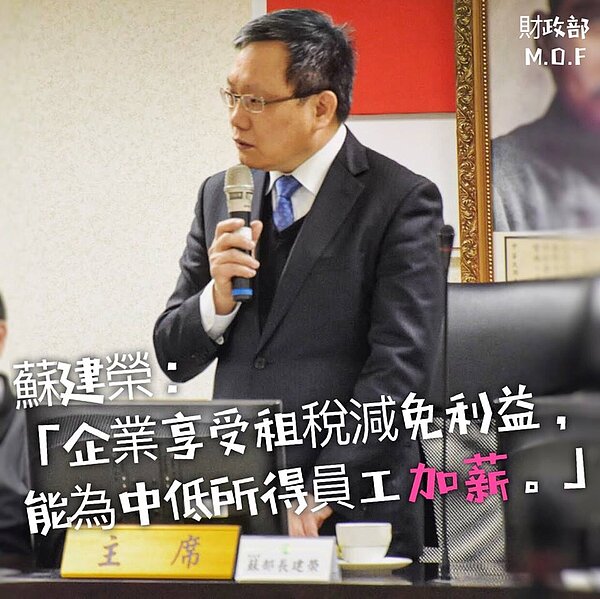 財政部長蘇建榮。(圖/財政部臉書)