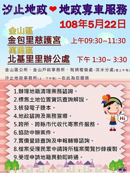 新北市汐止地政事務所22日將派出地政專車出隊服務。(圖/汐止地政事務所)