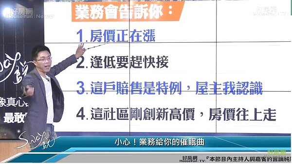 Sway說，查房價。（擷取自《Sway說》）