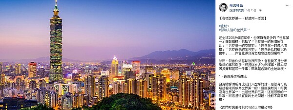 台灣十項痛苦世界第一竟然來自同一原因?他點破禍首根源。(圖/擷取自臉書峰言峰語)