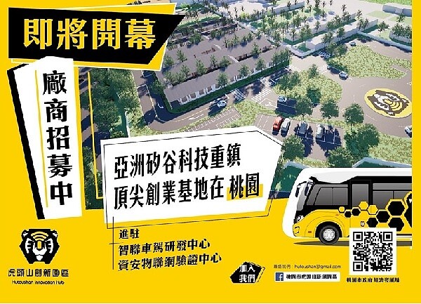 虎頭山創新園區。(圖/桃園經濟發展局)