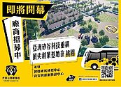虎頭山創新園區　桃市智慧城重鎮