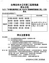 中壢、平鎮21日停水9小時　影響1.8萬戶