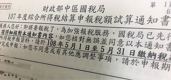 107年度綜合所得稅結算申報將於31日截止,北區國稅局桃園分局統計,今年分局共寄發稅額試算15萬5853件,但報稅申報迄今超過半個月,仍有超過半數尚未繳稅或確認。記者張裕珍/攝影