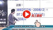 好房網TV／車位拆算有公式　 Sway手把手教學