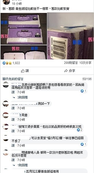 好市多科克蘭衛生紙失寵了!(圖/擷取自Costco好市多 商品經驗老實說臉書社團)