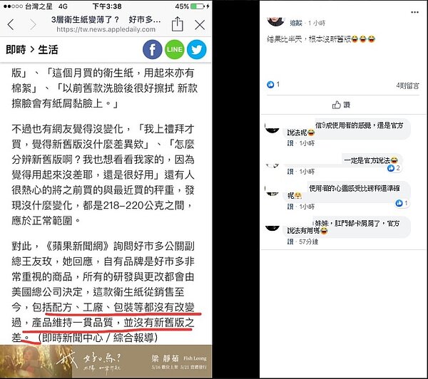 好市多官方出面表示並未有改版一事。(圖/擷取自Costco好市多 商品經驗老實說臉書社團)