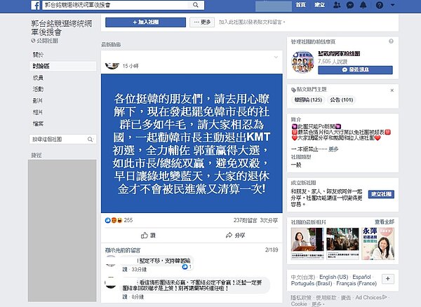 韓朱後援會改挺郭台銘。(圖/擷取自郭台銘競選總統網軍後援會)