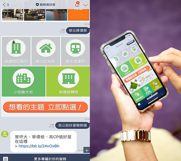 LINE@畫面-「聰明買好房」團隊特地針對民眾最在意的五大主題分類,在透過數據演算法提供消費者喜愛的物件。