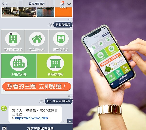 LINE@畫面-「聰明買好房」團隊特地針對民眾最在意的五大主題分類，在透過數據演算法提供消費者喜愛的物件。
