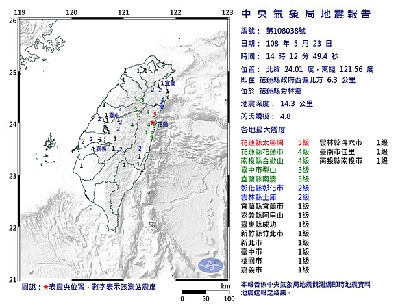 今天下午2時12分在花蓮縣秀林鄉發生規模4.8有感地震。圖／取自中央氣象局網站