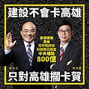 中央沒卡韓　蘇貞昌：補助高捷黃線800億