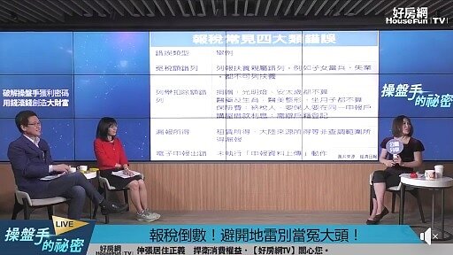 報稅倒數計時。(圖/好房TV)