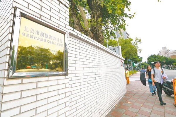 外交部25日宣布，為明確反映台灣處理對美國事務代表機構的工作內涵，決定將「北美事務協調委員會」更名為「台灣美國事務委員會」。（張鎧乙攝）