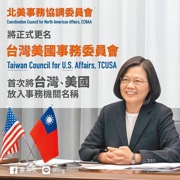 蔡英文總統25日在臉書表示，台灣美國事務委員會的新名稱來自台美之間的共識，這也是第一次把「台灣」和「美國」對等放入事務機構名稱。（摘自蔡英文臉書）