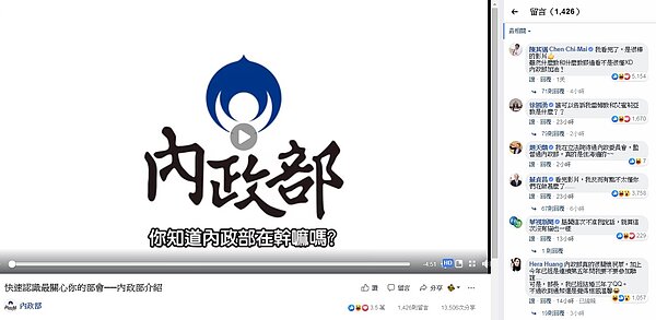 內政部管很多,小編瘋狂離題話也超多,笑倒一片網友。(圖/擷取自內政部粉絲專頁)