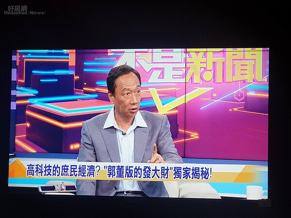 陳斐娟回鍋東森電視集團開新節目,第一集就請來鴻海董事長郭台銘當來賓。照片東森電視集團提供