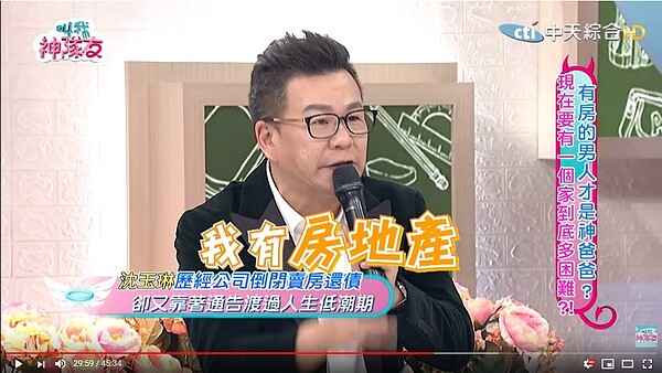 沈玉琳慶幸自己先前咬牙置產,才得以應付債務。(圖/擷取自叫我神隊友)