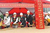 北大附中動工　明年招生