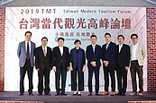 接軌國際、推廣小鎮漫遊　台灣當代觀光高峰論壇登場