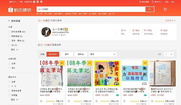 北一女筆記在網路上賣。(擷取自蝦皮)