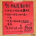 保障租屋族　租屋新制6月上路