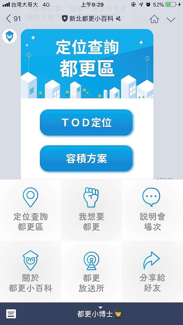 Line 都更小百科x都更三箭 改版tod範圍直接定位 好房網news Line 都更小百科x都更三箭 改版tod範圍直接定位 好房網news