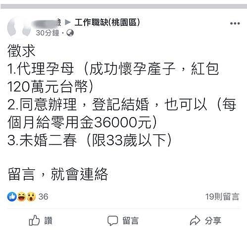 有網友徵求代理孕母,引發議論。 圖擷自臉書社團「爆廢公社」