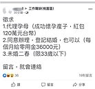 太好賺或太犧牲？當代理孕母賺120萬　結婚月領36K