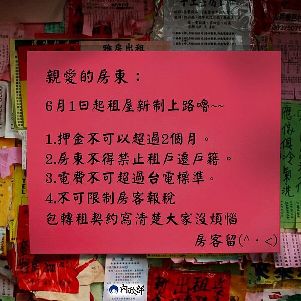 三大租屋新制，杜絕惡房東 6月上路。（圖／內政部提供）