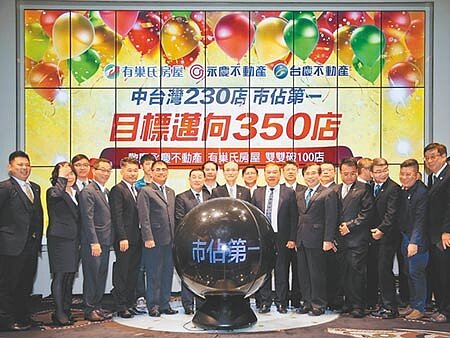 永慶房產集團創辦人暨董事長孫慶餘(中)昨日宣示擴大服務版圖,中台灣目標衝向350店,集團以品牌、行銷、科技、環境和活力,優勢五力搶下全台19縣市市佔第一。(盧金足攝)