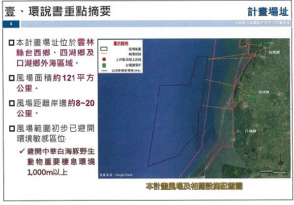 雲林允能離岸風場環說書。(圖/環保署)