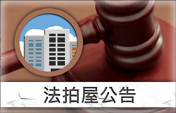 法拍屋。(圖/臺灣花蓮地方法院全球資訊網)