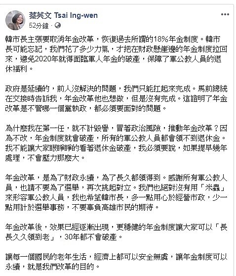 韓喊恢復年改被郭酸 小英:馬英九也想做年改。(圖/蔡英文臉書)