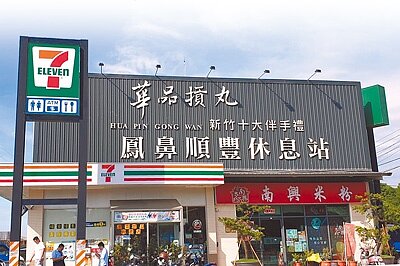 新豐鄉鳳鼻隧口旁的7-11,蓋在農牧用地也未申請建照,檢方依法起訴業主並請地院沒入「犯罪所得」建物,以利拆除恢復原狀。(羅浚濱翻攝)