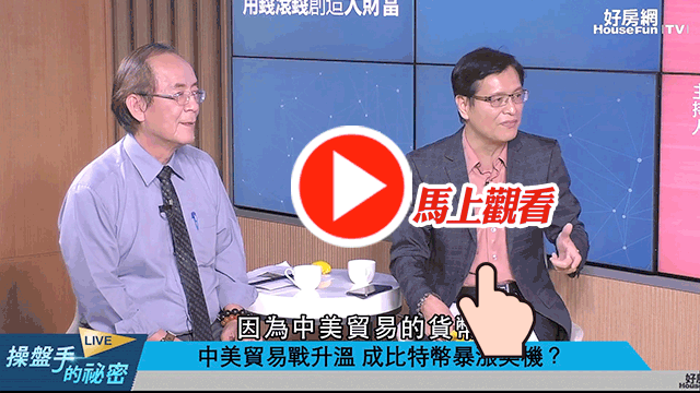 財經專家蔡明彰在直播節目《操盤手的秘密》分享台灣也有美中貿易受惠股。