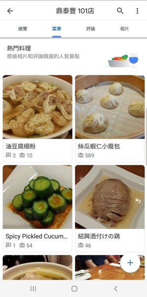 只要在Google地圖上任選一家餐廳，就能在「總覽」分頁中找到熱門菜色。圖／手機截圖