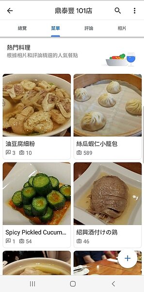只要在Google地圖上任選一家餐廳,就能在「總覽」分頁中找到熱門菜色。圖/手機截圖