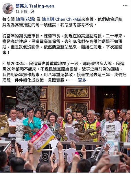 蔡英文總統稍早透過臉書發文說,2008年,她帶著全黨走出廢墟。2016年,她帶大家一起重返執政。「現在,我會繼續完成我最後的任務,建設台灣,守護主權,讓民主代代相傳。」 照片翻攝自總統臉書。