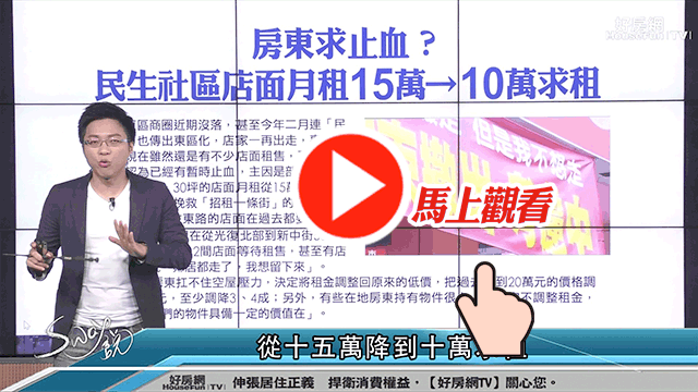 如果想要找回以前全盛時期的民生社區，店面租金應該要至少打幾折？