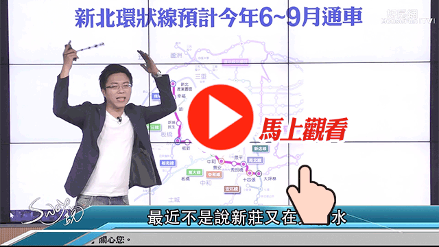 
新北環狀線即將通車但帶來
的卻是另一波的跌價潮開始

