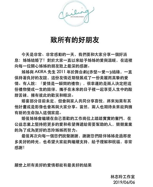 林志玲工作室宣布志玲姐姐婚訊。(圖/林志玲工作室)