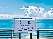 搶先看！台東多良火車站更美了