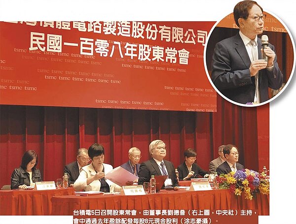 台積電5日召開股東常會,由董事長劉德音(右上圖,中央社)主持,會中通過去年盈餘配發每股8元現金股利(圖/中時記者涂志豪攝)。