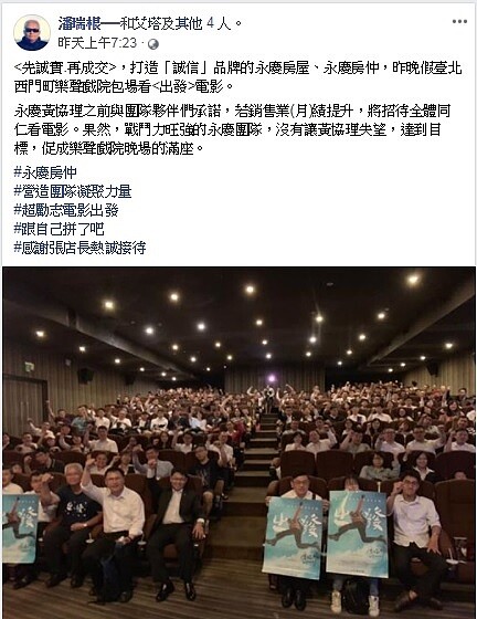 超馬推手潘瑞根老師FB貼文回饋出席永慶包場電影活動感想。(圖/潘瑞根FB)